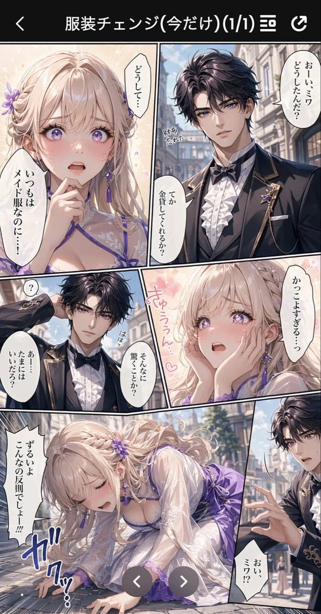Anime Butler Date Manga Screenshot