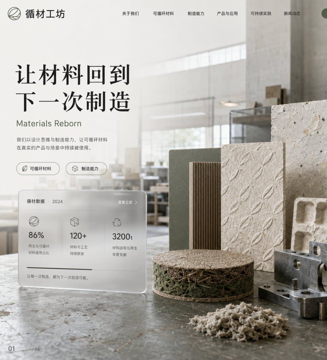 Sustainable Material Workshop Website Hero